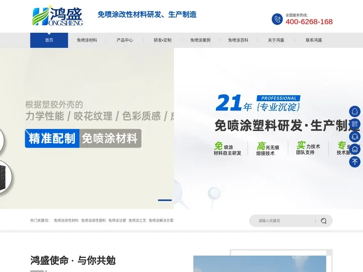 免喷涂材料,免喷涂塑料,免喷涂注塑,免喷涂挤塑,免喷涂工艺-中山鸿盛免喷涂