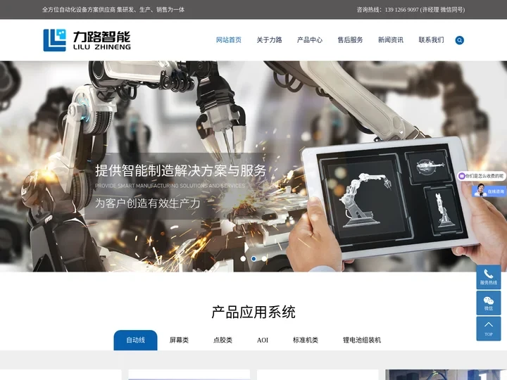 昆山力路智能科技有限公司