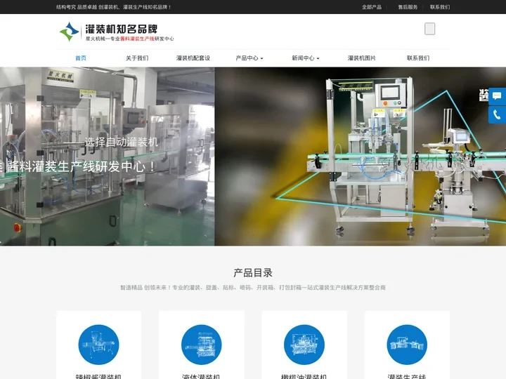 成都灌装机|自动灌装机|灌装生产线-(四川 重庆)-成都星火包装机械销售部