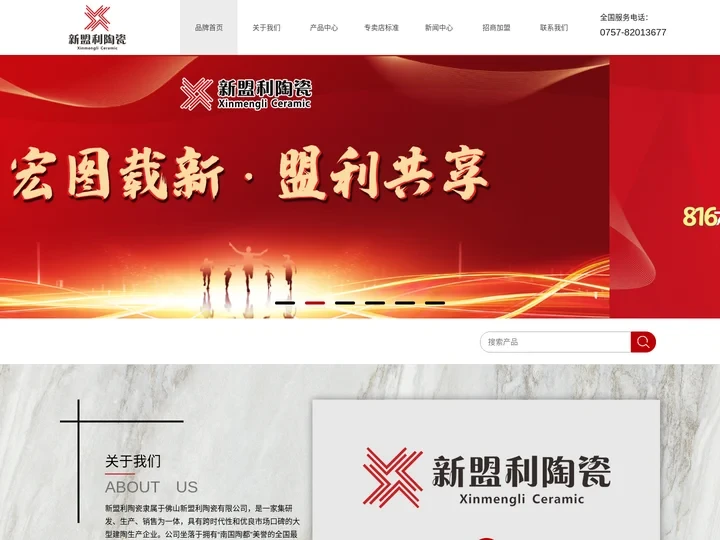 中国陶瓷十大品牌-佛山市新盟利陶瓷有限公司官网