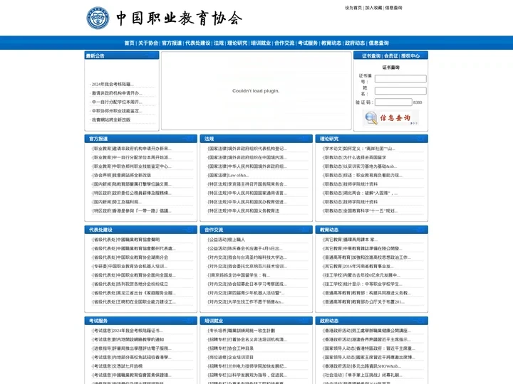 中国职业教育协会官方网站