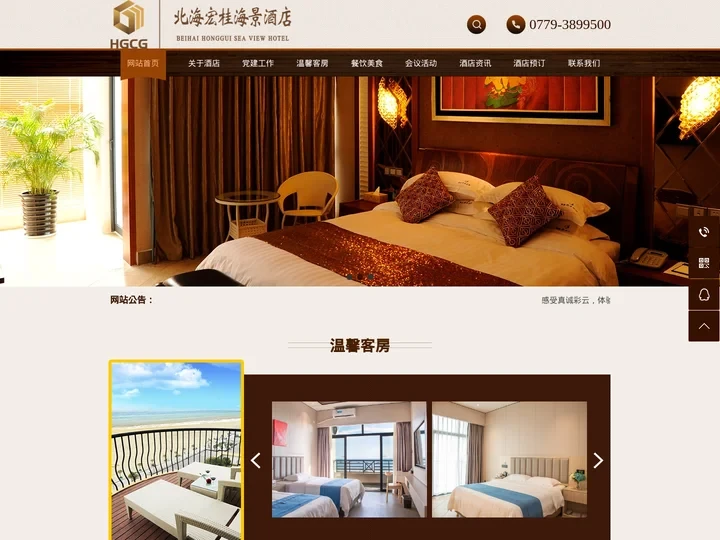 北海宏桂海景酒店-北海酒店,北海宾馆,北海海景酒店,北海海景宾馆,北海海景餐厅,北海候鸟酒店