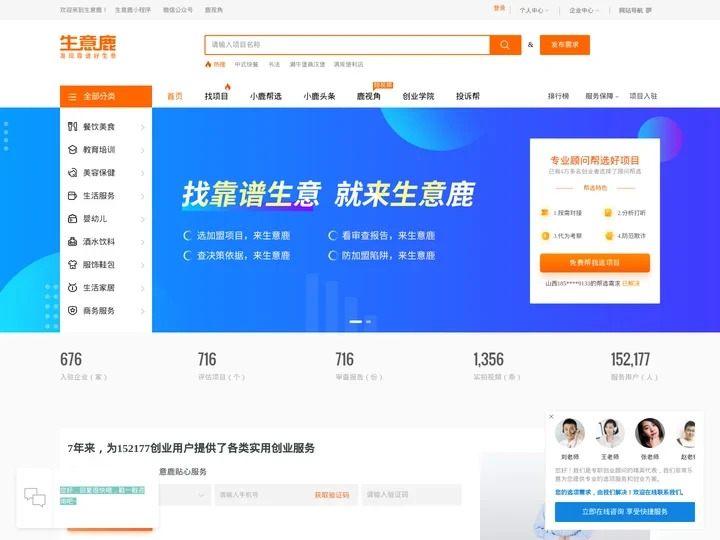 助赢旗下品牌连锁创业项目招商加盟网-生意鹿