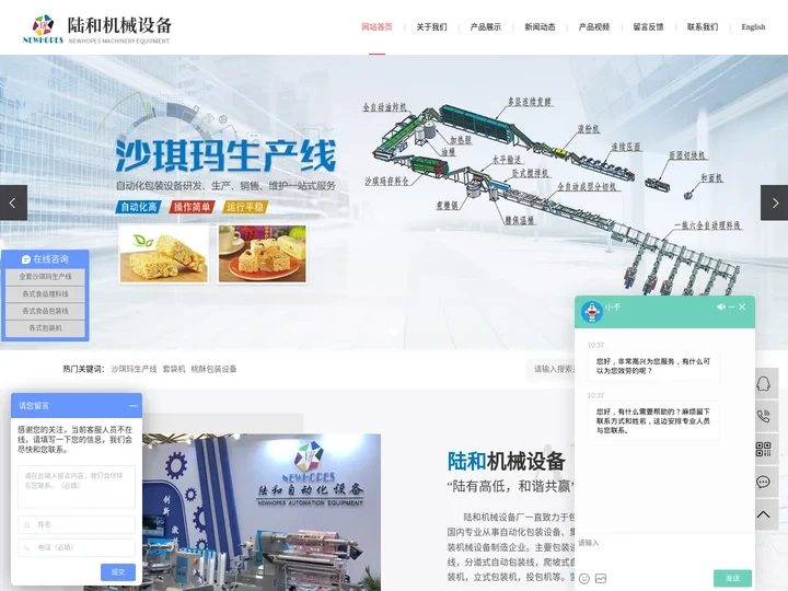 沙琪玛生产线_套袋机_桃酥包装设备-佛山市陆和机械设备厂