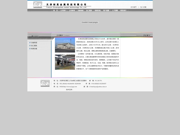 天津创真金属科技有限公司——热处理加工