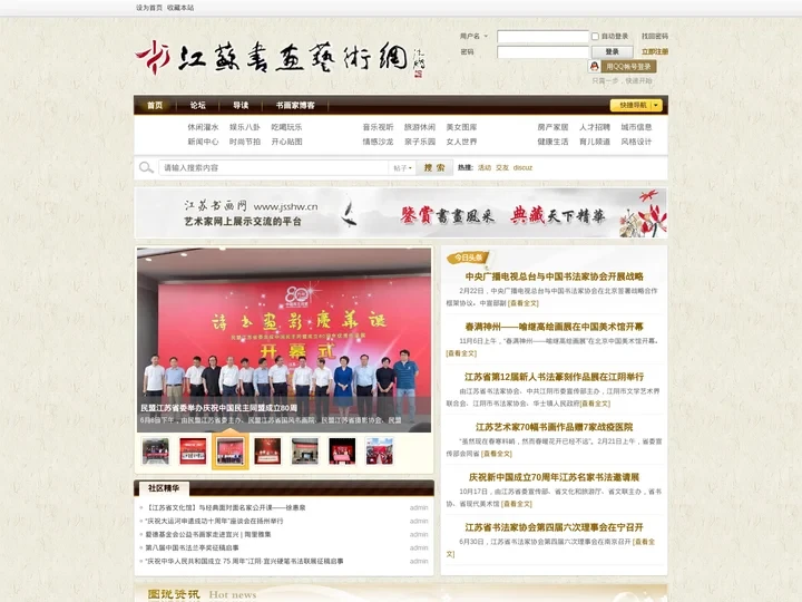 江苏书画网|江苏书画艺术网 江苏书画家网 -  Powered by Discuz!