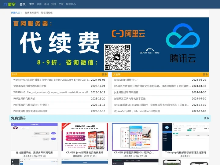 IT星空-专注于分享软件开发知识，域名whois查询，106短信
