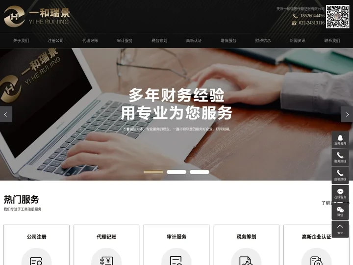 天津0元注册-记账报税-资质办理天津_和瑞景代理记账有限公司