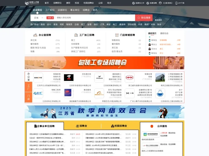 扬州人才网_扬州市人才网_【官方】