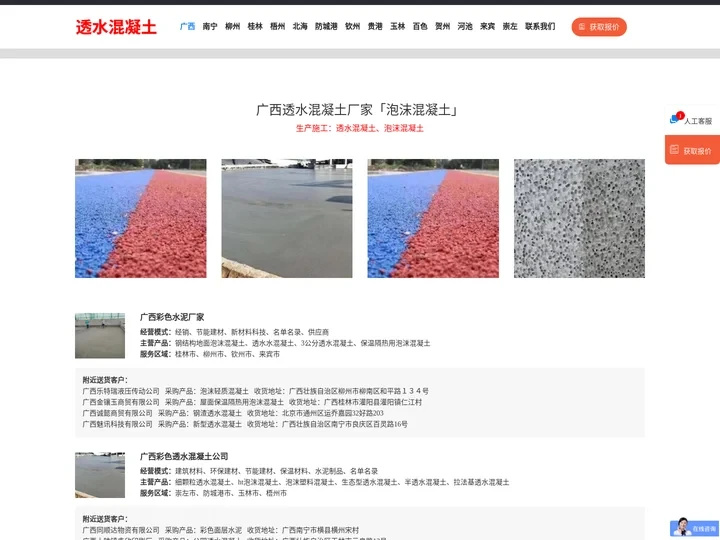 广西透水混凝土厂家「泡沫混凝土」南宁/柳州/桂林/玉林/钦州