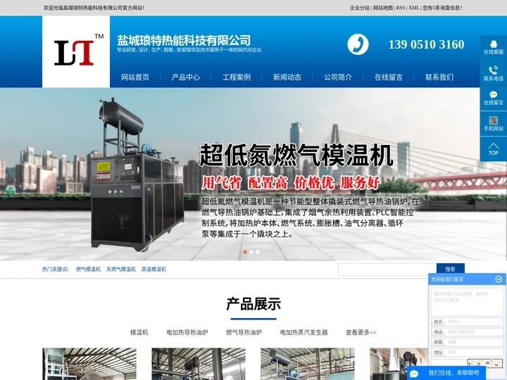 燃气模温机_天燃气模温机_高温模温机-盐城琅特热能科技有限公司