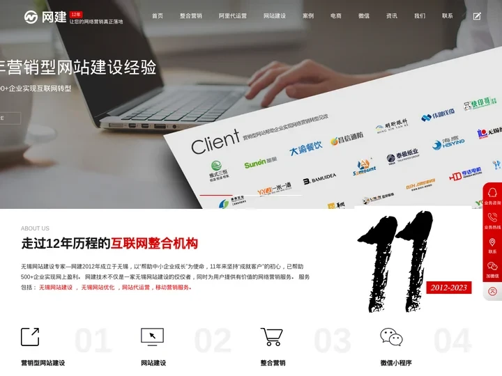 无锡网站制作-无锡网建信息技术有限公司