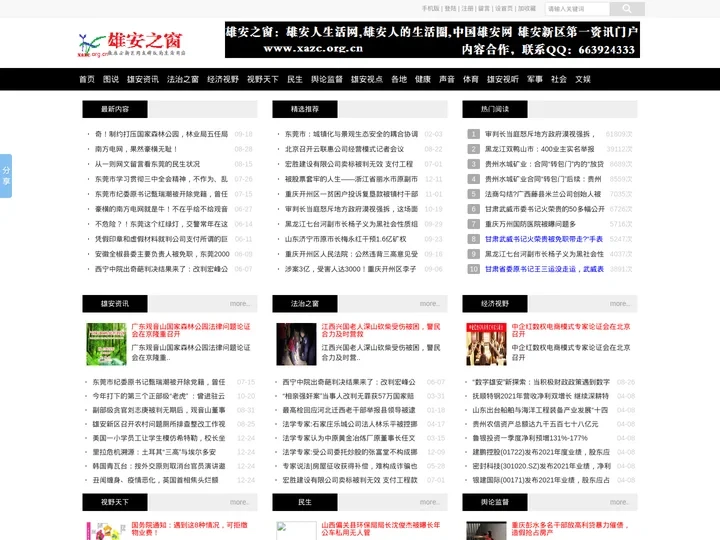 雄安之窗[xazc.org.cn]-雄安人生活网,雄安人的生活圈,中国雄安网 雄安新区第一资讯门户