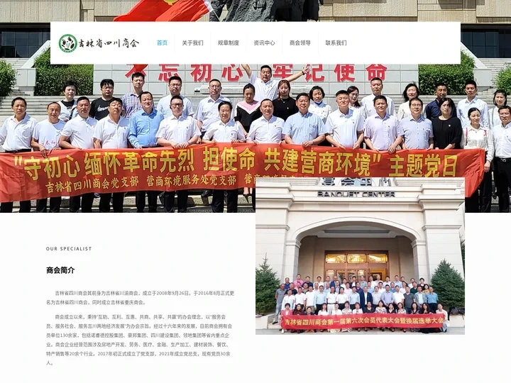 吉林省四川商会