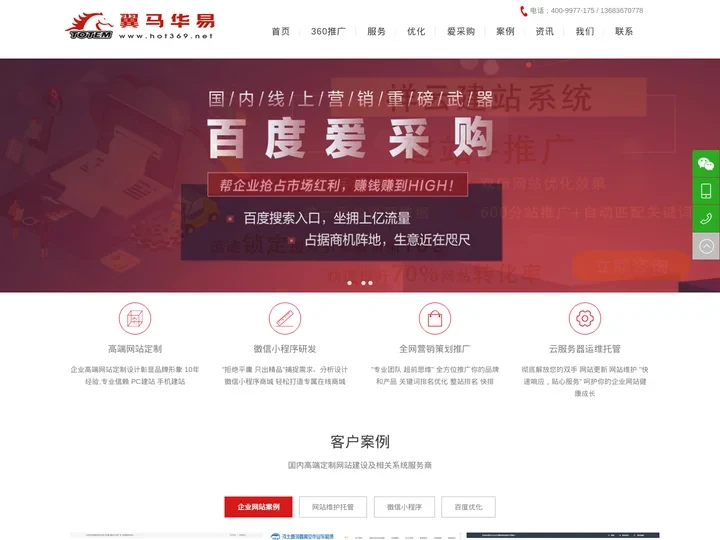 北京网站建设制作公司,网站SEO百度优化,全网络营销推广_翼马网络_北京翼马华易文化传媒有限公司