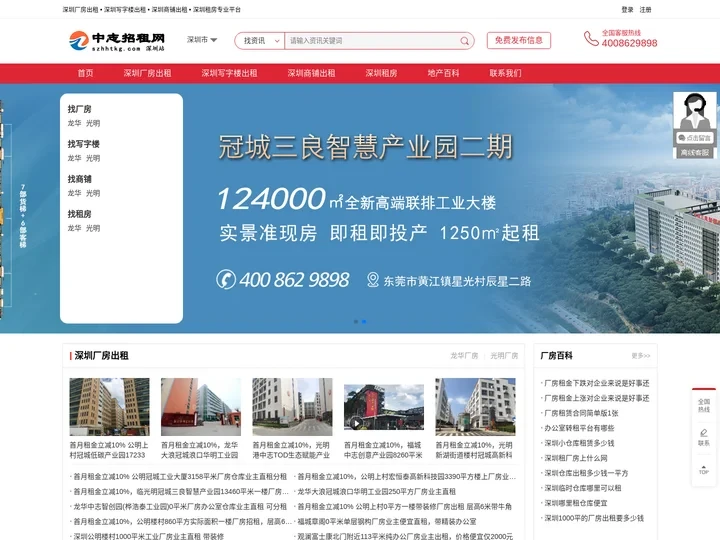 深圳厂房|写字楼|商铺店面|租房出租 - 深圳中志招租网