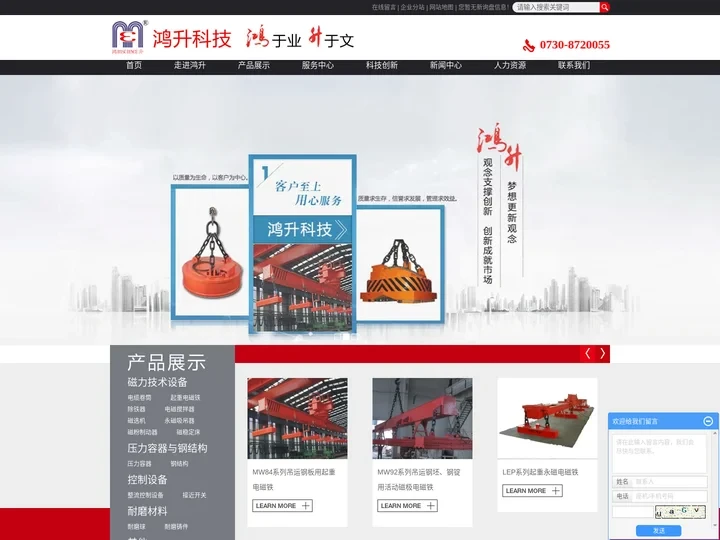 岳阳鸿升电磁科技有限公司官方网站-起重电磁铁厂家_电缆卷筒厂家_悬挂式电磁除铁器
