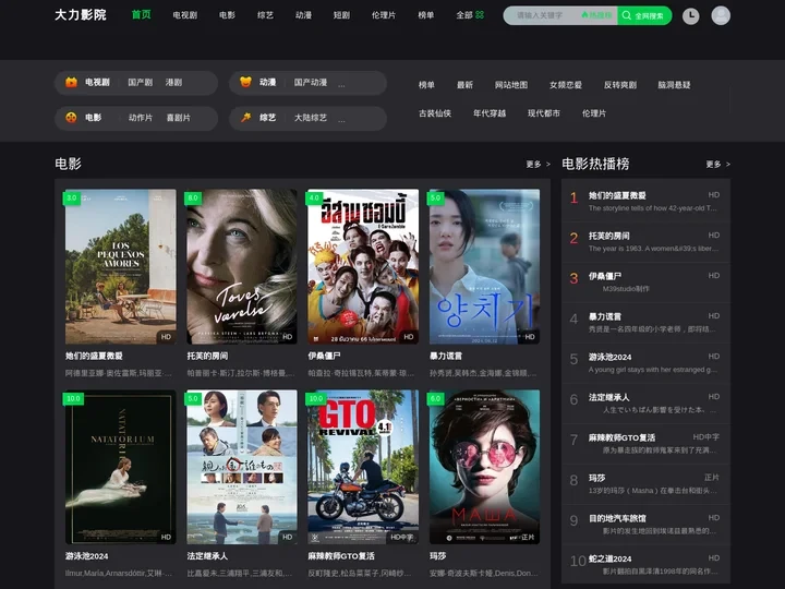 大力影院- 经典热映电影推荐 - 最新国语电影热片 - 好看的电影大片排行榜