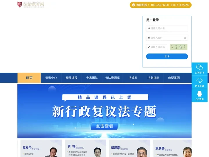 法治教育网-官网