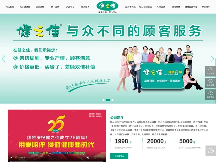 健之佳医药连锁集团股份有限公司_其它_药品_保健食品_个人护理品