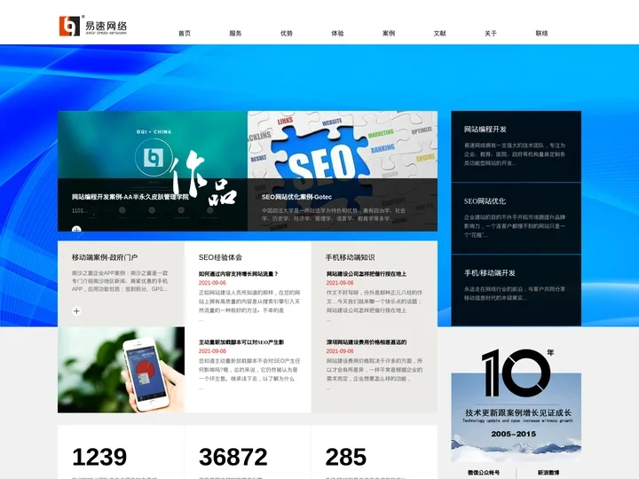 SEO优化_百度排名_关键词优化_网站优化_网站开发--易速网络