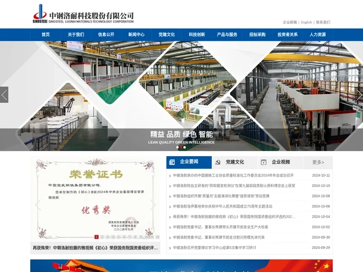 中钢洛耐科技股份有限公司_洛耐