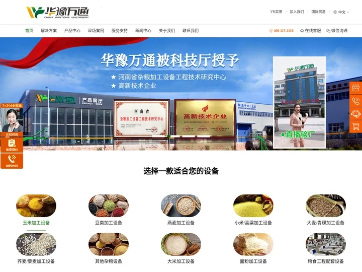 粮食加工设备_玉米_大米_面粉_燕麦_豆类杂粮加工设备-华豫万通