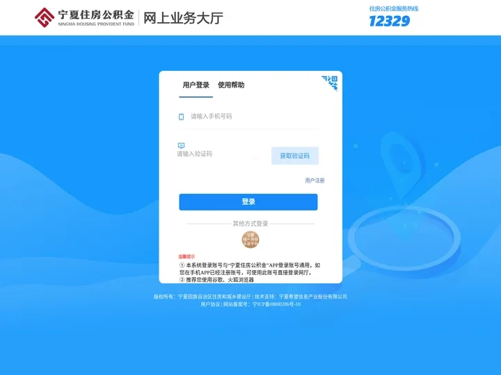 宁夏住房公积金网上业务大厅