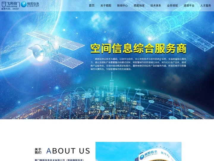 精图信息-空间信息综合服务商