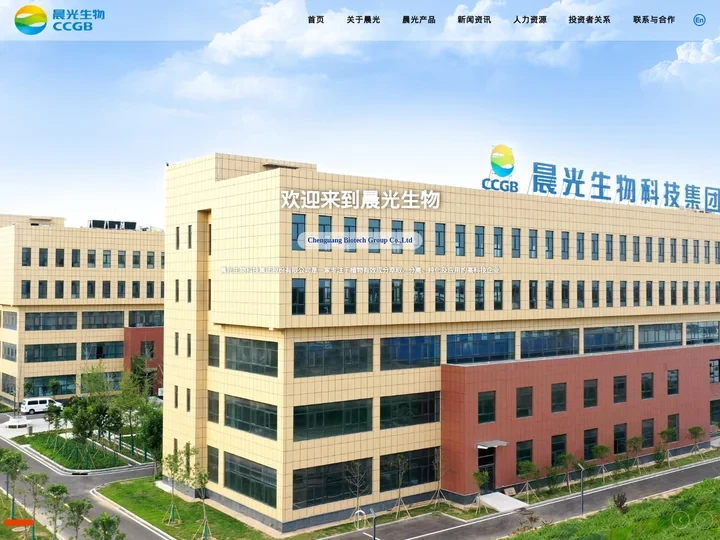 晨光生物科技集团股份有限公司