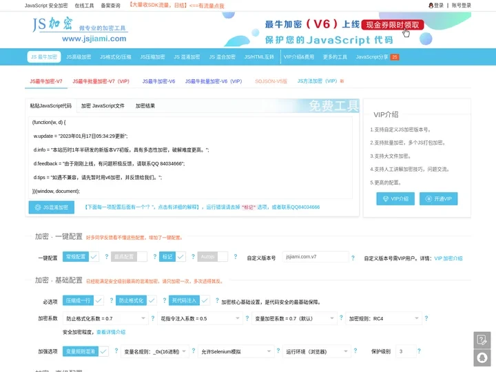 JS加密,JS不可逆加密,JS混淆,JS混淆加密,JS压缩加密 - [JavaScript加密]
