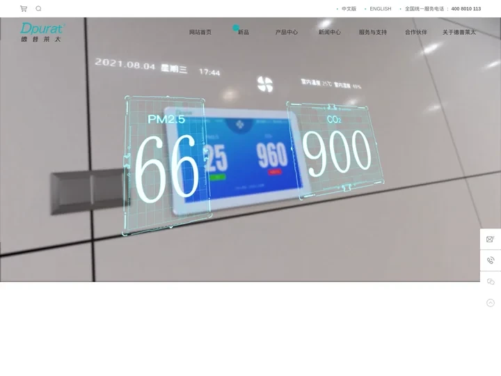 浙江德普莱太新风 -超低能耗建筑环控系统|新风系统供应商