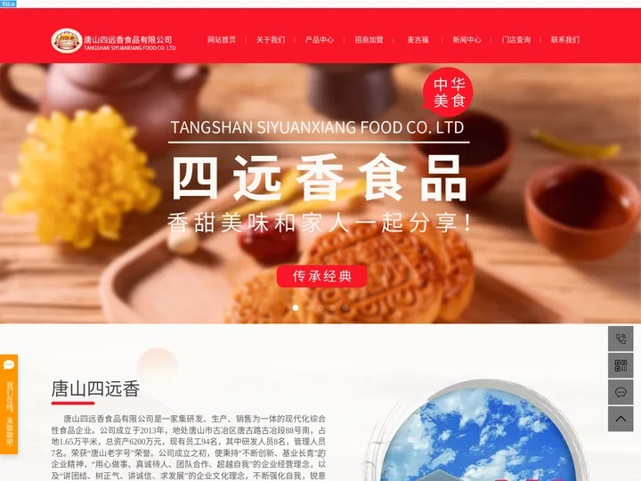 唐山糕点_糕点厂家_糕点加盟-唐山四远香食品有限公司