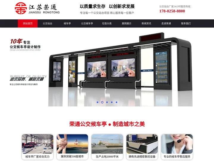 公交站台-候车亭-公交候车亭生产制作设计厂家-江苏荣通