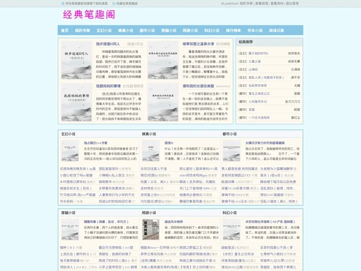 新笔趣阁—最了解书友们的无弹窗小说免费阅读网站