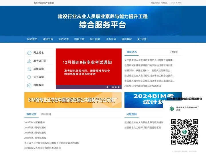 BIM考试报名平台