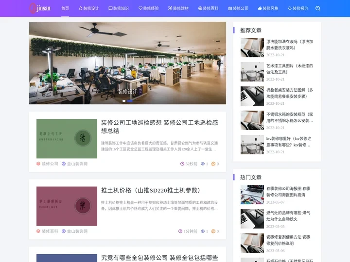 金山装饰设计 - 装修设计_装修公司_办公室装修报价