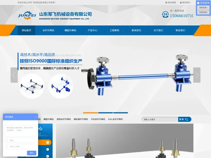 丝杆升降机_螺旋升降机_丝杠升降机_蜗轮蜗杆_滚珠丝杆升降机厂家-山东军飞机械设备有限公司