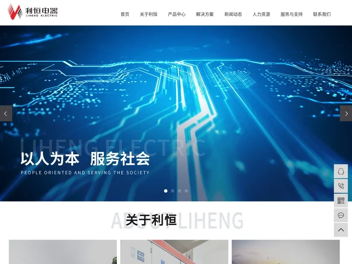开关柜_配电柜厂家_高低压成套设备-珠海市利恒电器有限公司官网