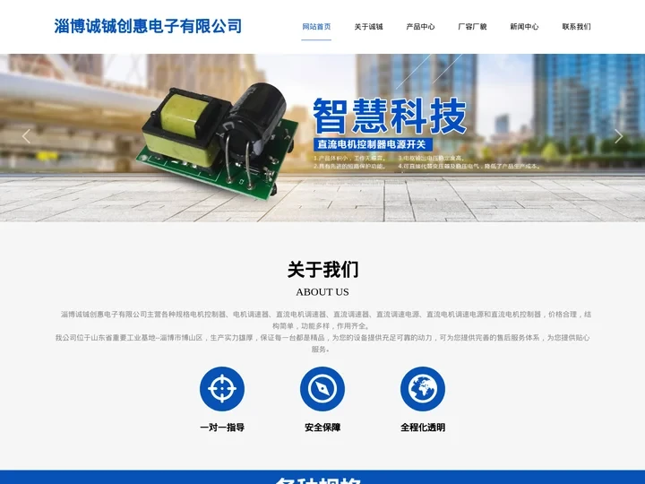 直流电机调速器,直流电机控制器,直流电机调速电源-淄博诚铖创惠电子有限公司