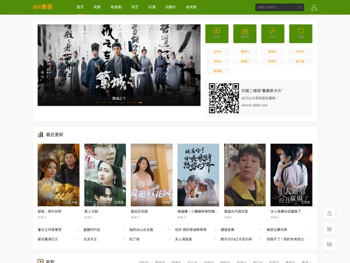 800影视 - 更新更全更受欢迎的影视网站