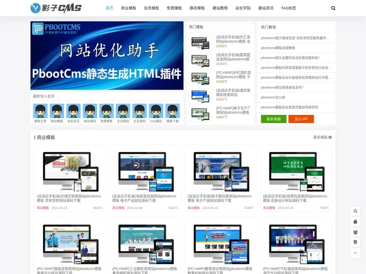 pbootcms模板_专注于免费网站模板下载 - 影子cms