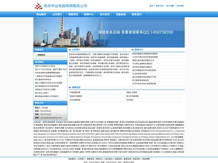 南京申达电脑维修服务公司