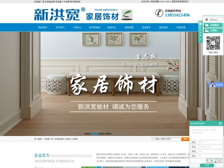 生态板厂家_生态板品牌_生态板十大品牌-廊坊洪宽木业有限公司
