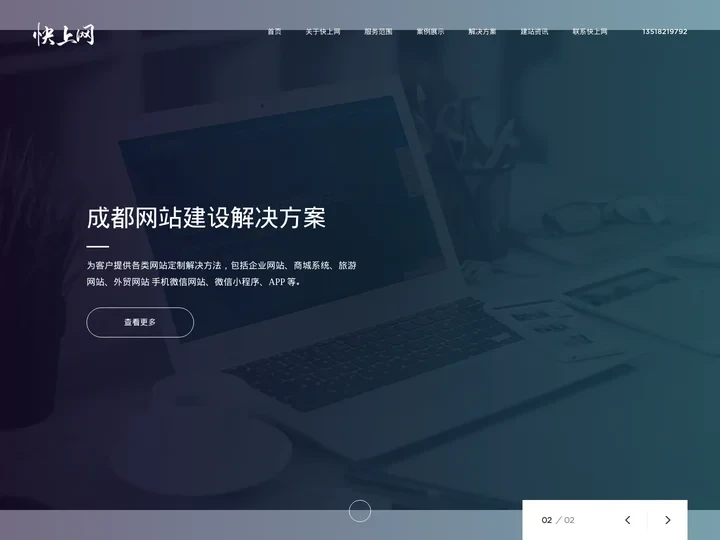 成都网站建设_自适应网站建设_成都做网站_成都快上网科技有限公司