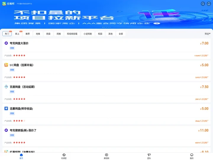 任推邦 - 不扣量的项目拉新平台