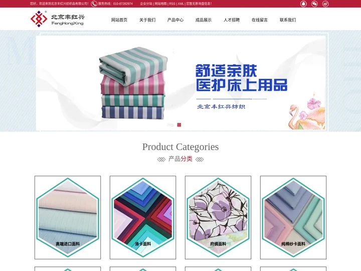 医护面料_医院专用布_医用床单被罩-北京丰红兴纺织品有限公司