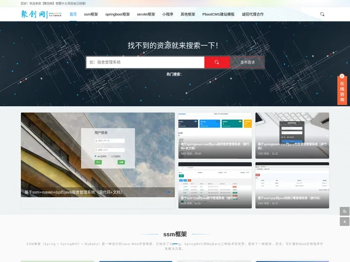 聚创网 - 基于ssm框架springboot框架的Javaweb源码管理系统分享平台