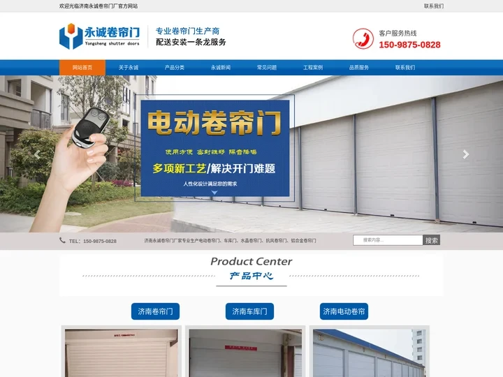 济南卷帘门-永诚卷帘门