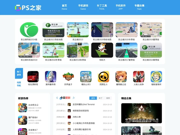 GPS之家-车载导航下载-手机游戏软件下载
